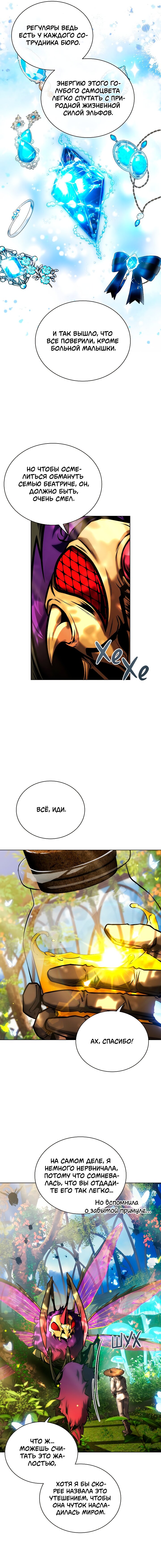 Манга Бюро по защите межвидовых отношений - Глава 45 Страница 16