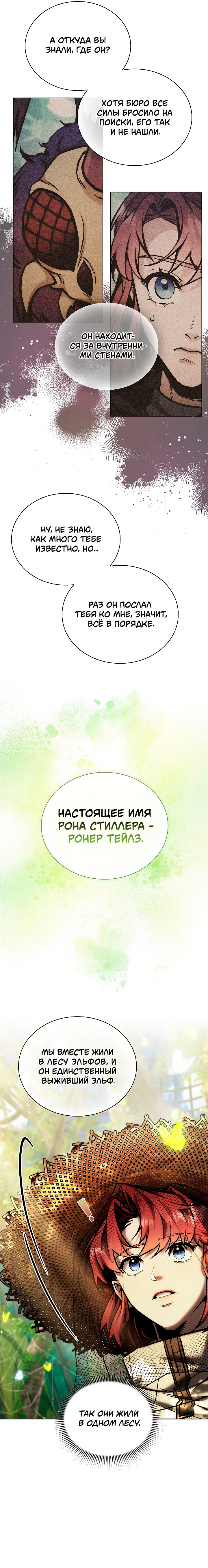 Манга Бюро по защите межвидовых отношений - Глава 45 Страница 14