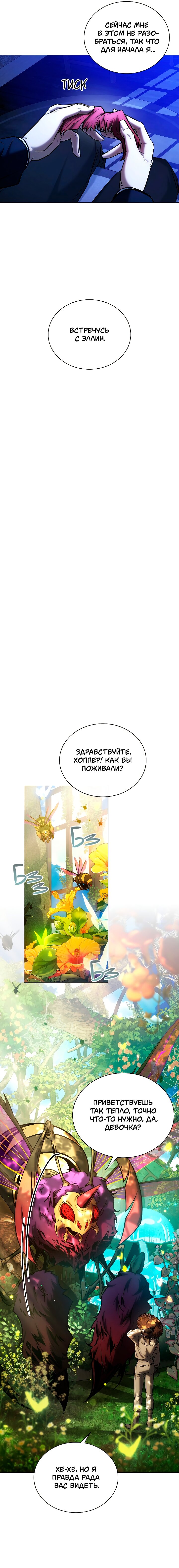 Манга Бюро по защите межвидовых отношений - Глава 45 Страница 12