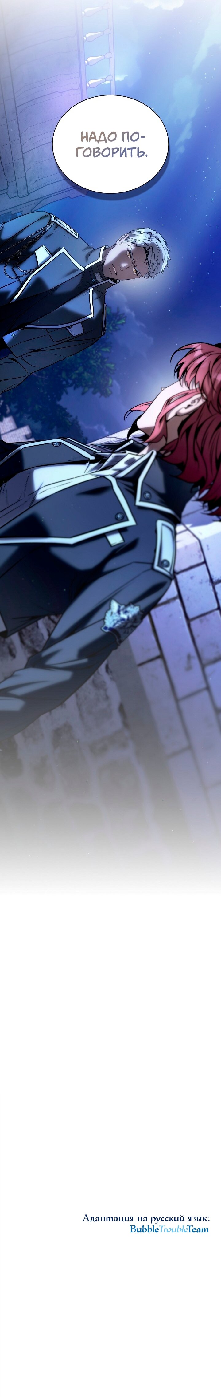 Манга Бюро по защите межвидовых отношений - Глава 46 Страница 20