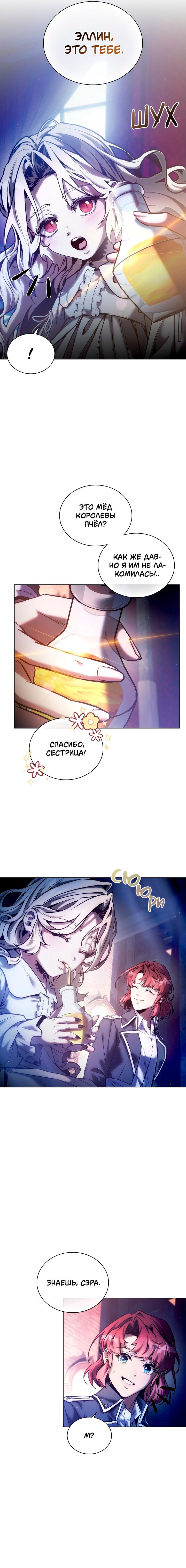 Манга Бюро по защите межвидовых отношений - Глава 46 Страница 6