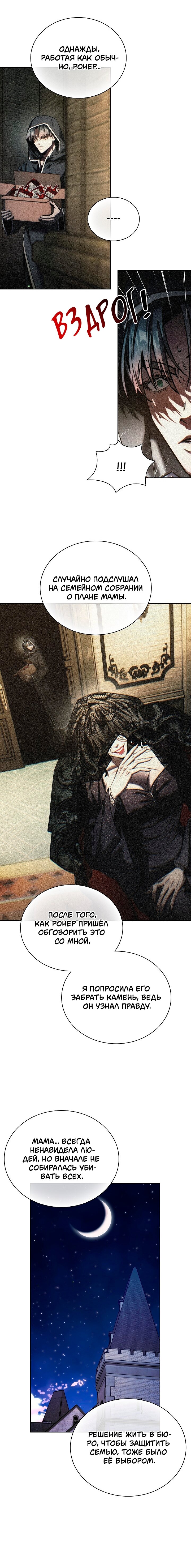 Манга Бюро по защите межвидовых отношений - Глава 46 Страница 14