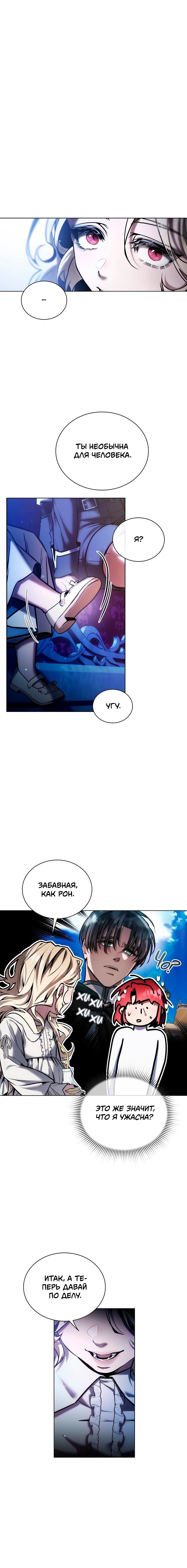 Манга Бюро по защите межвидовых отношений - Глава 46 Страница 8
