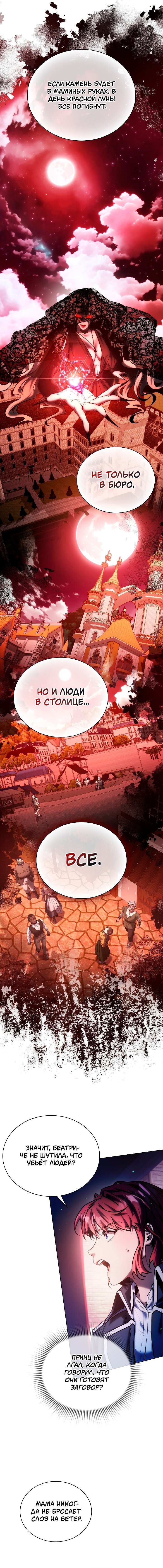 Манга Бюро по защите межвидовых отношений - Глава 46 Страница 11