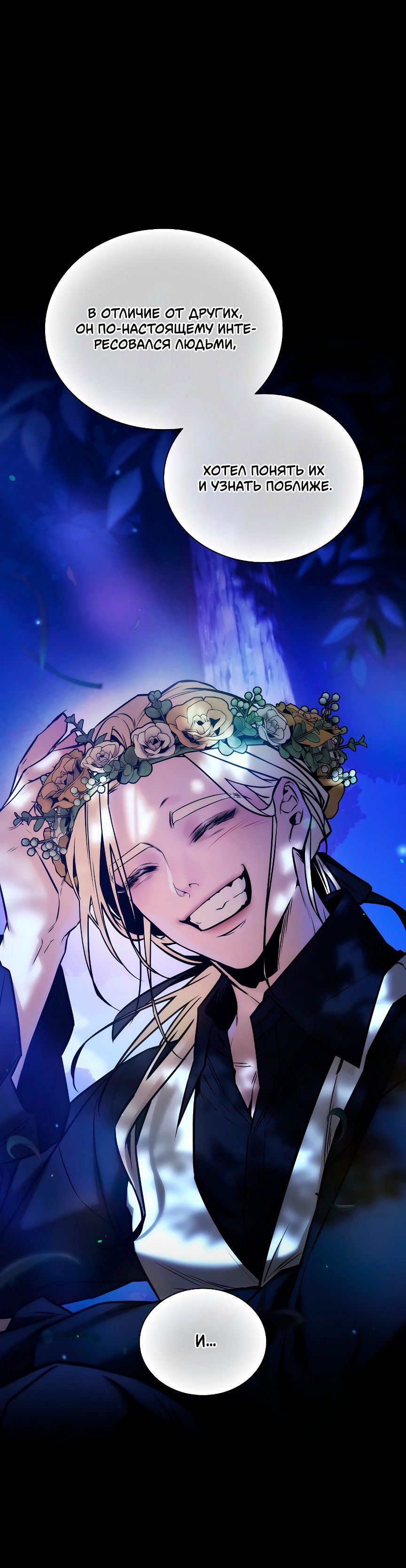 Манга Бюро по защите межвидовых отношений - Глава 47 Страница 30