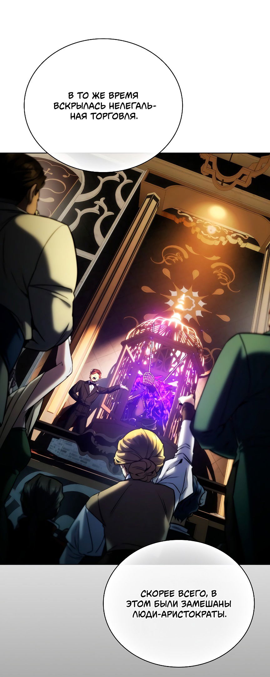 Манга Бюро по защите межвидовых отношений - Глава 47 Страница 67