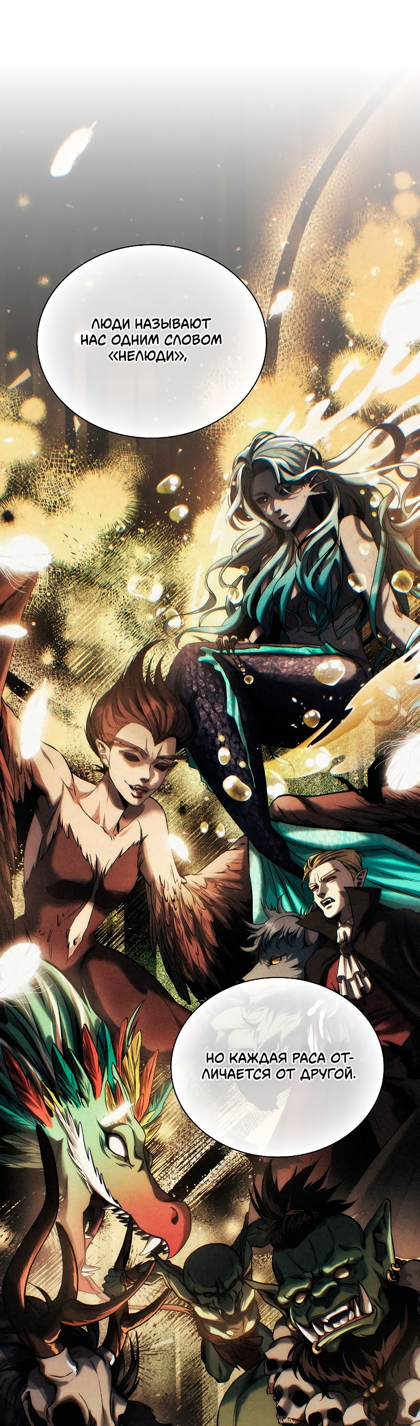 Манга Бюро по защите межвидовых отношений - Глава 47 Страница 58