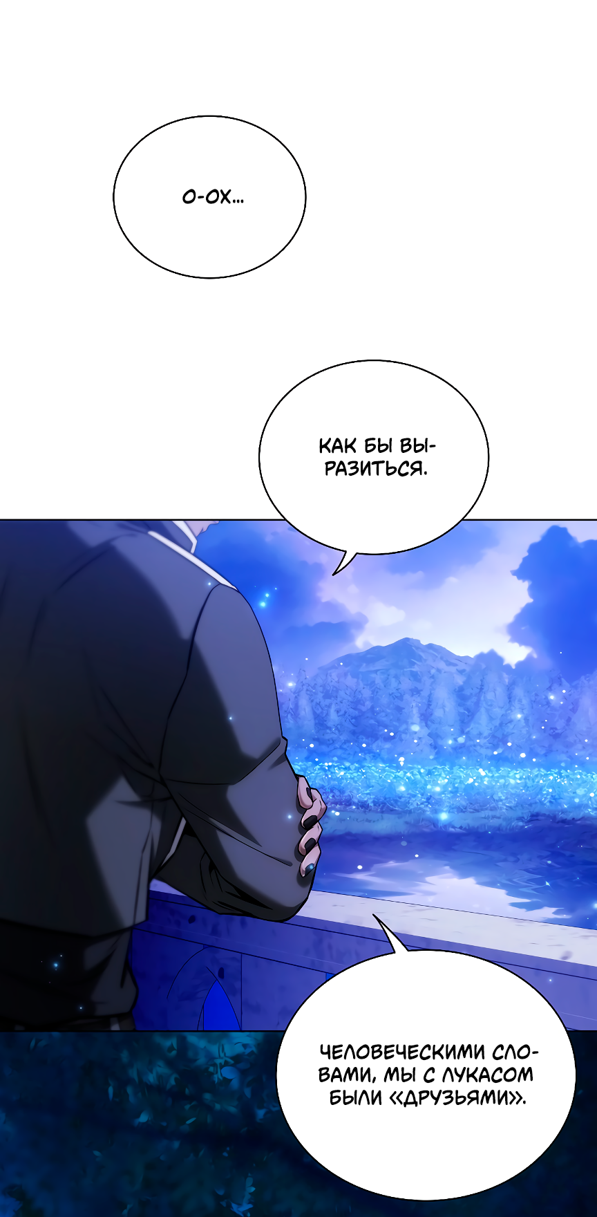 Манга Бюро по защите межвидовых отношений - Глава 47 Страница 28