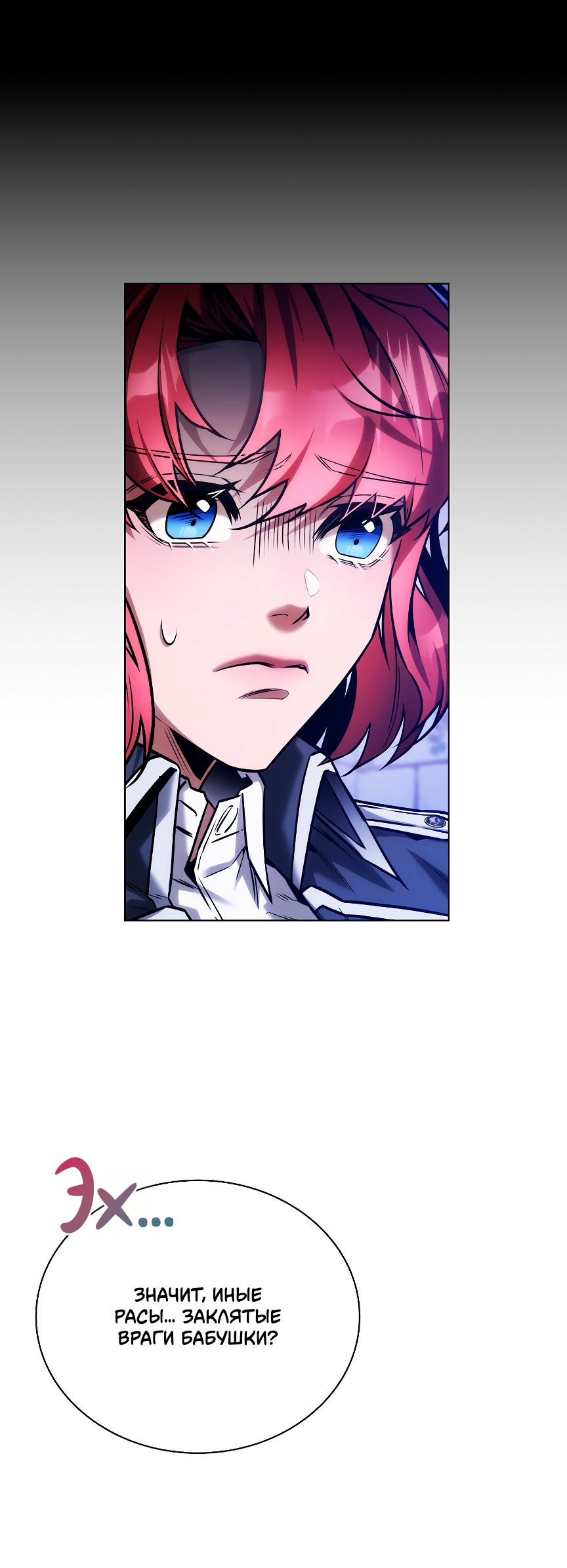 Манга Бюро по защите межвидовых отношений - Глава 47 Страница 54