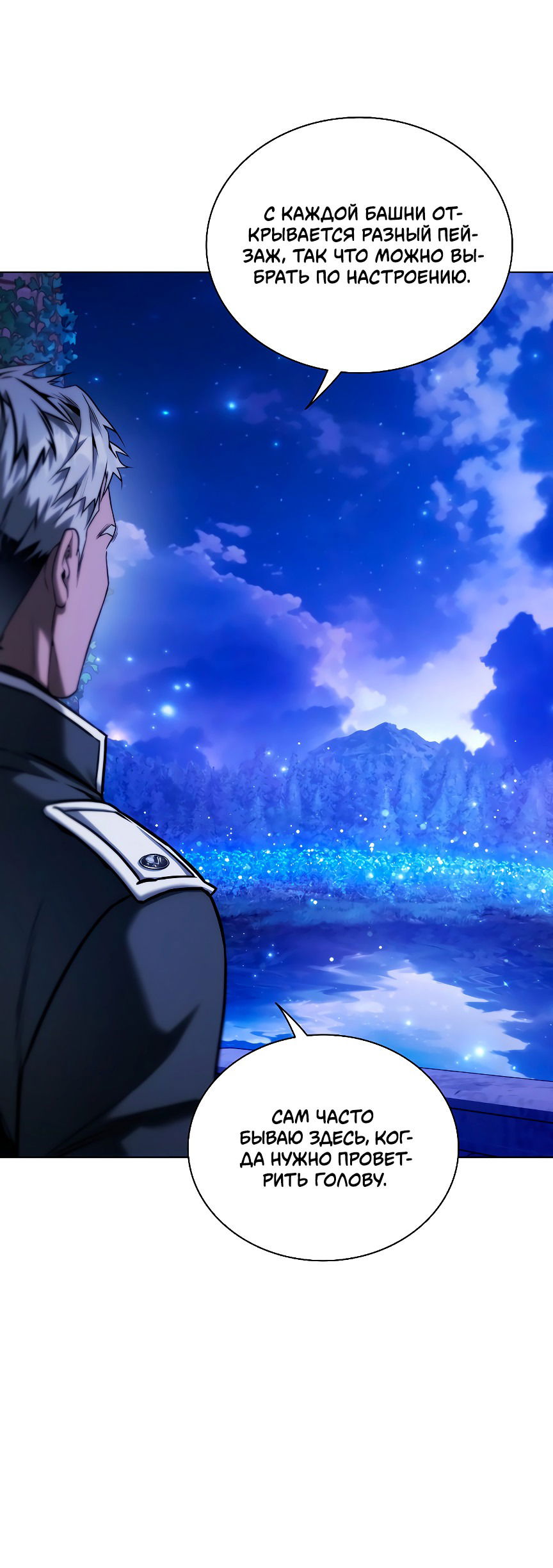 Манга Бюро по защите межвидовых отношений - Глава 47 Страница 21