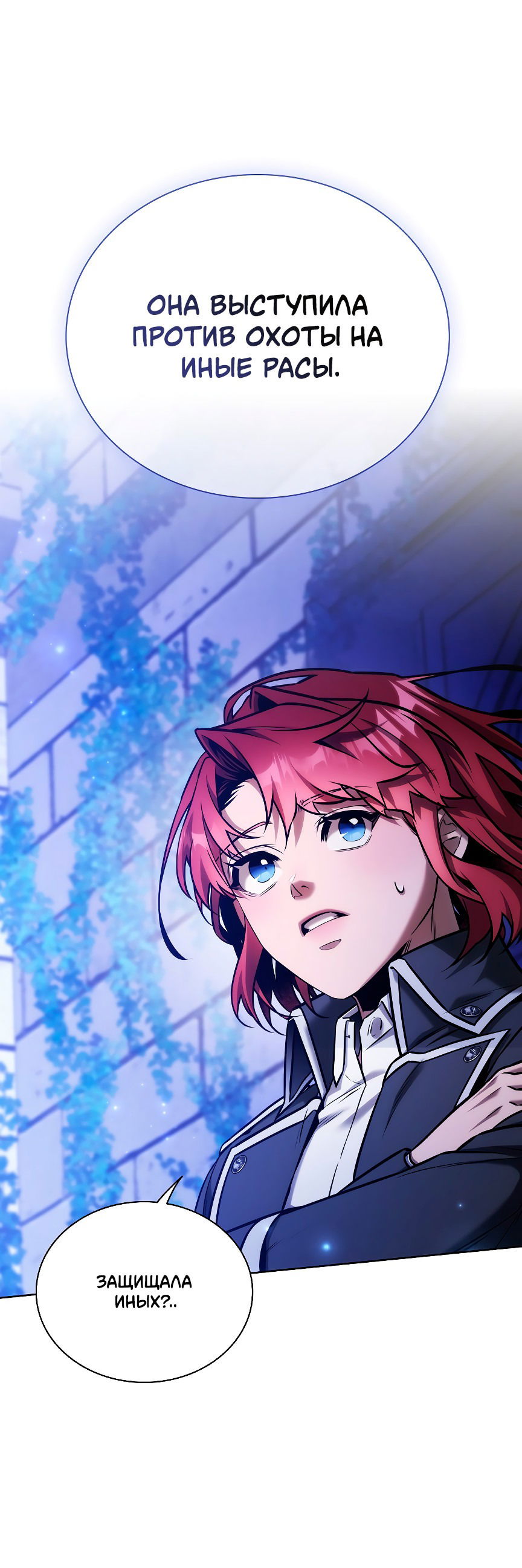Манга Бюро по защите межвидовых отношений - Глава 47 Страница 64