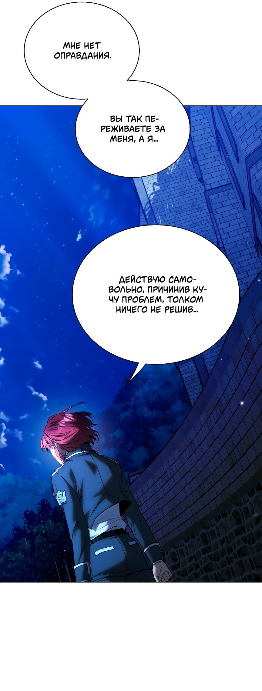 Манга Бюро по защите межвидовых отношений - Глава 47 Страница 9