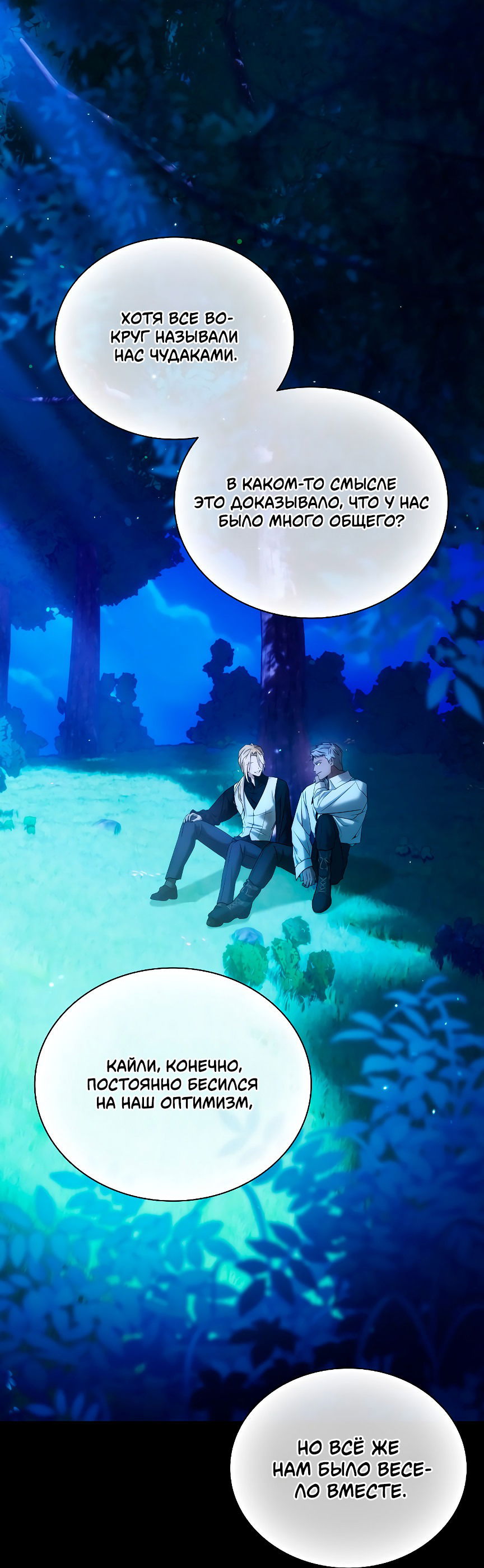 Манга Бюро по защите межвидовых отношений - Глава 47 Страница 29