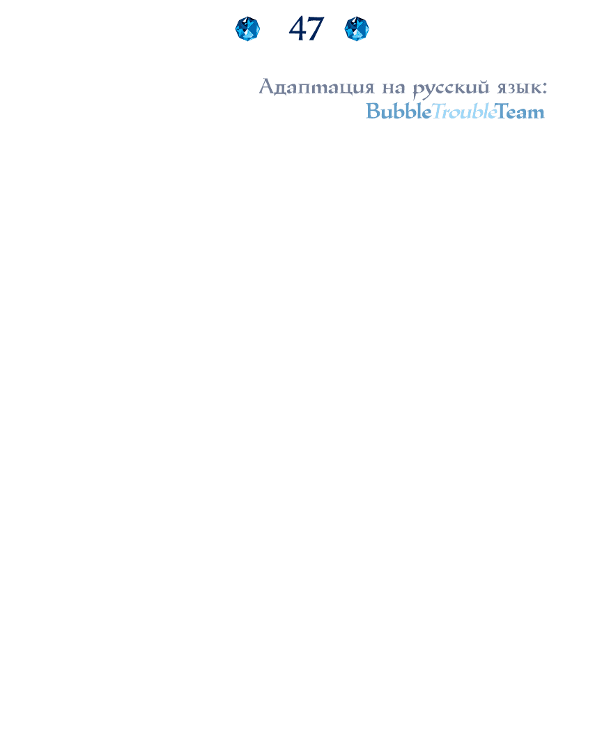 Манга Бюро по защите межвидовых отношений - Глава 47 Страница 17