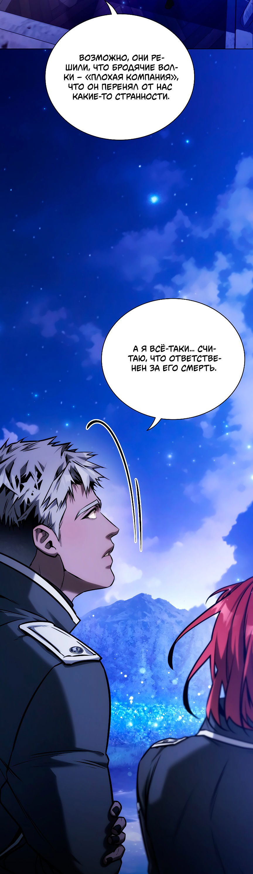 Манга Бюро по защите межвидовых отношений - Глава 47 Страница 37