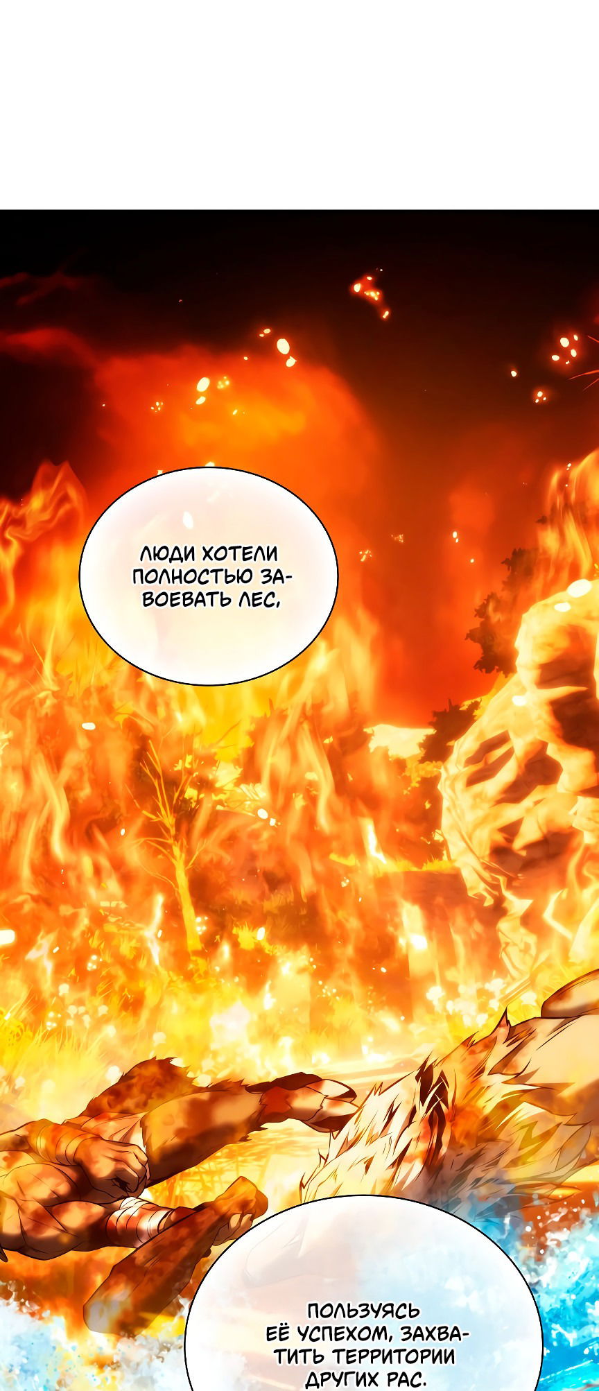 Манга Бюро по защите межвидовых отношений - Глава 47 Страница 65