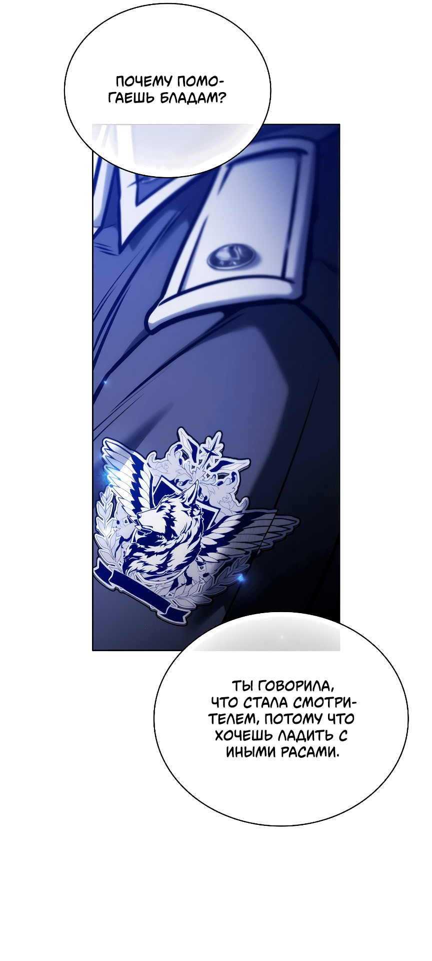 Манга Бюро по защите межвидовых отношений - Глава 47 Страница 39