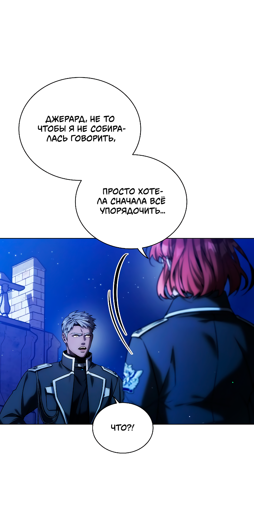 Манга Бюро по защите межвидовых отношений - Глава 47 Страница 3