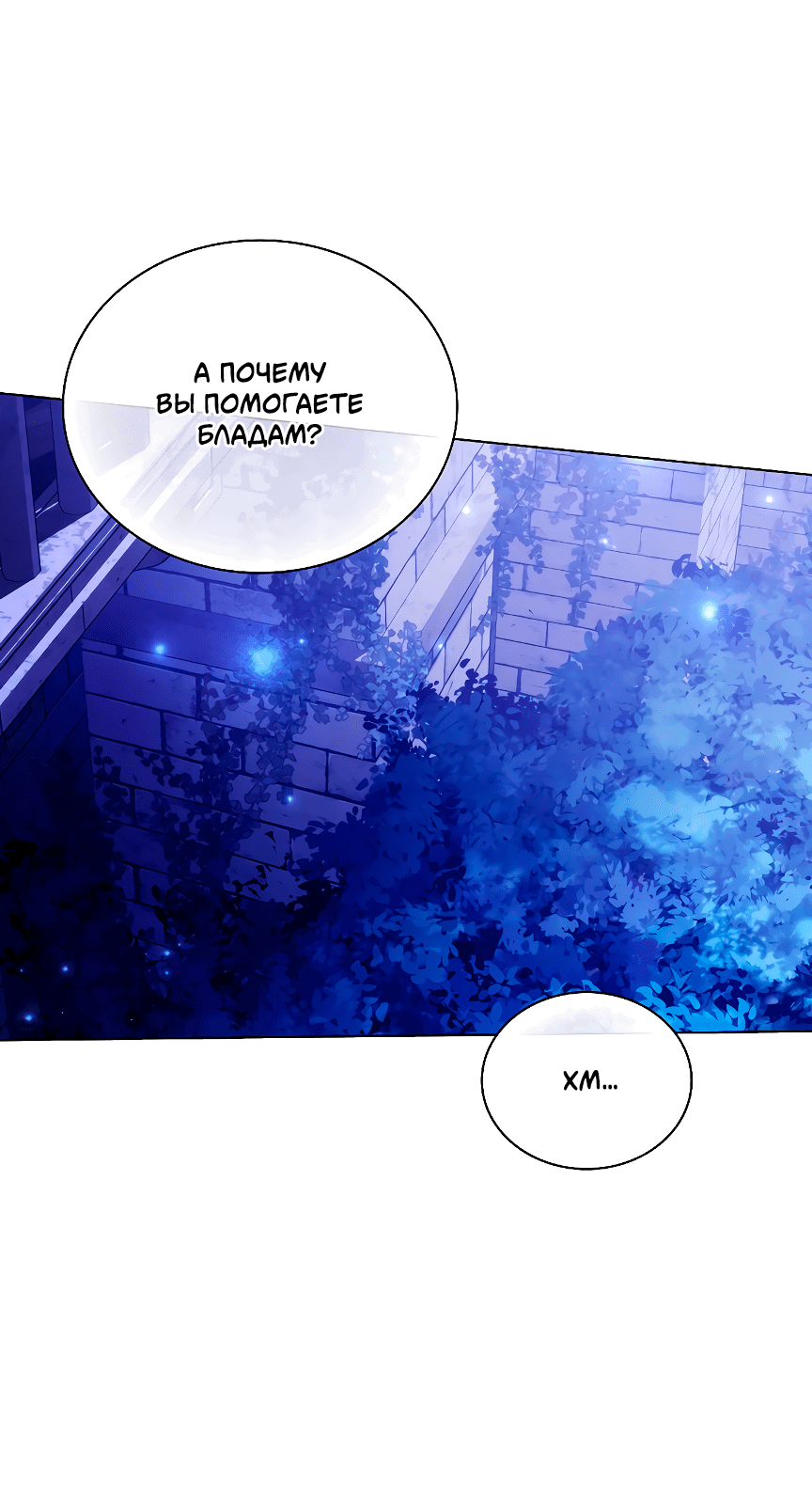 Манга Бюро по защите межвидовых отношений - Глава 47 Страница 24