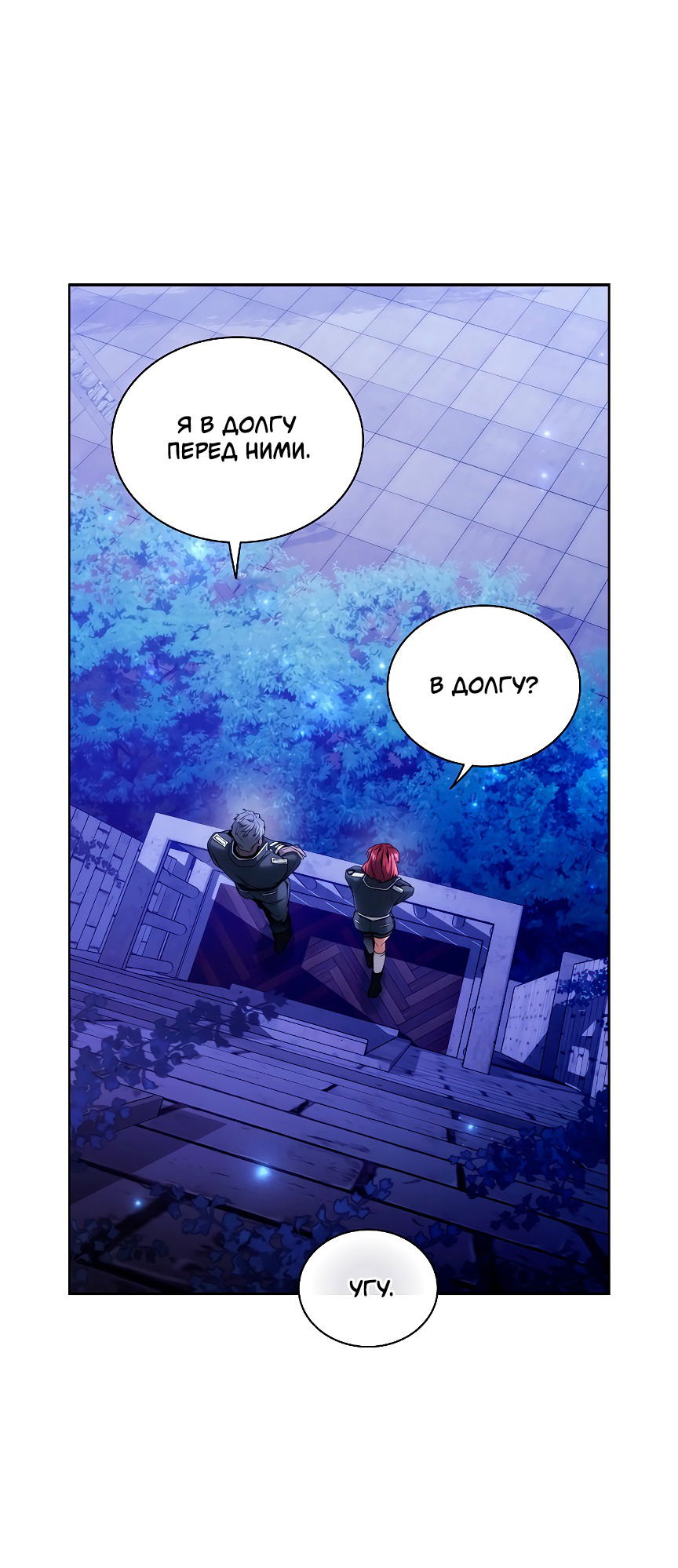 Манга Бюро по защите межвидовых отношений - Глава 47 Страница 25