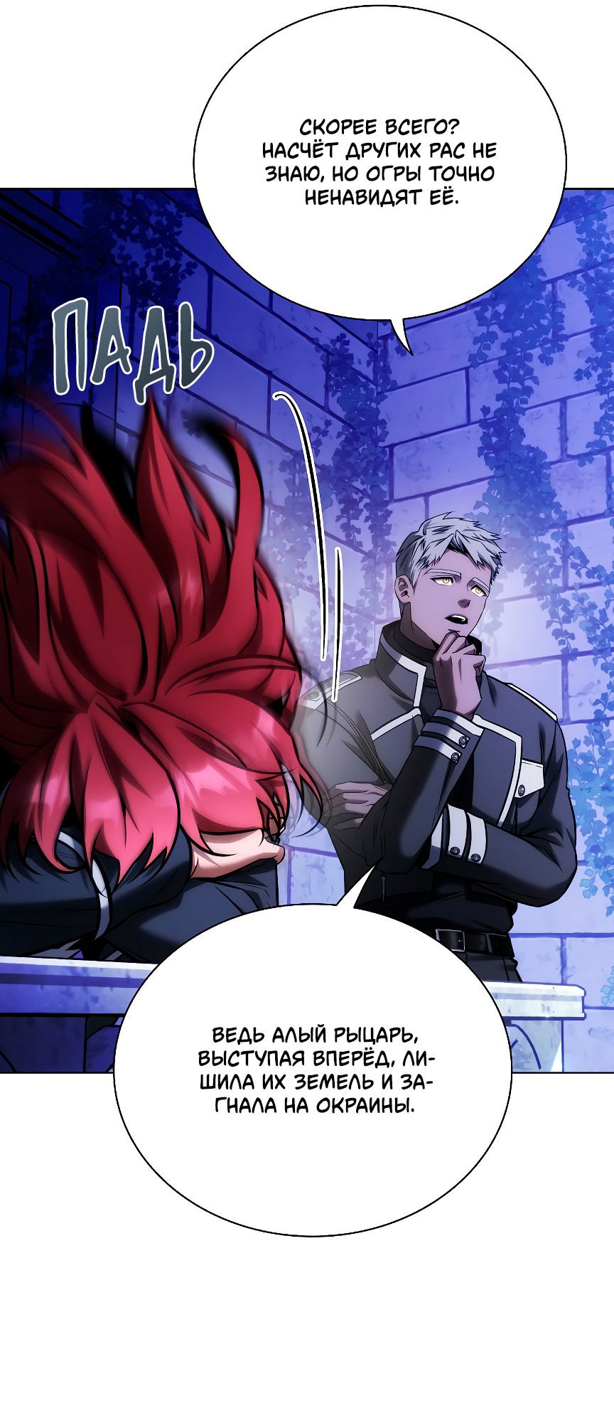 Манга Бюро по защите межвидовых отношений - Глава 47 Страница 55