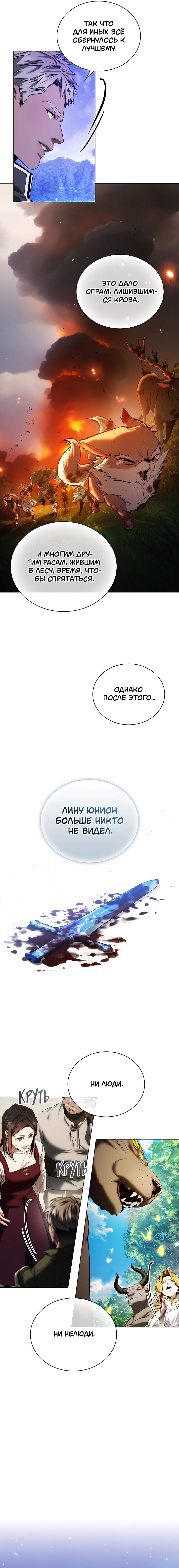 Манга Бюро по защите межвидовых отношений - Глава 48 Страница 3