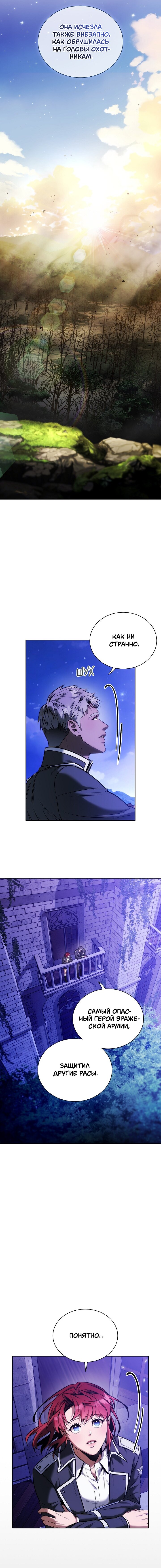 Манга Бюро по защите межвидовых отношений - Глава 48 Страница 4