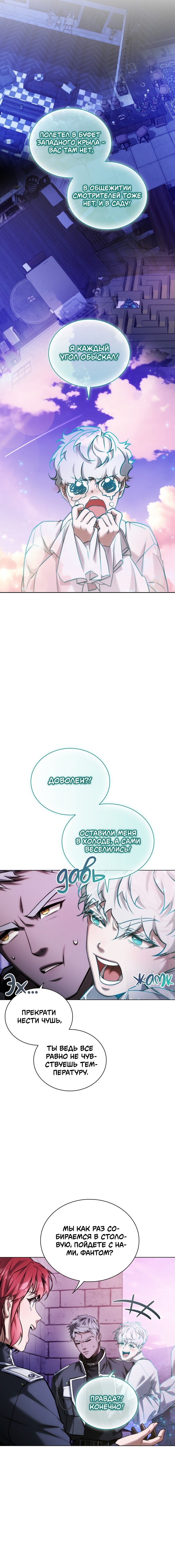 Манга Бюро по защите межвидовых отношений - Глава 48 Страница 13