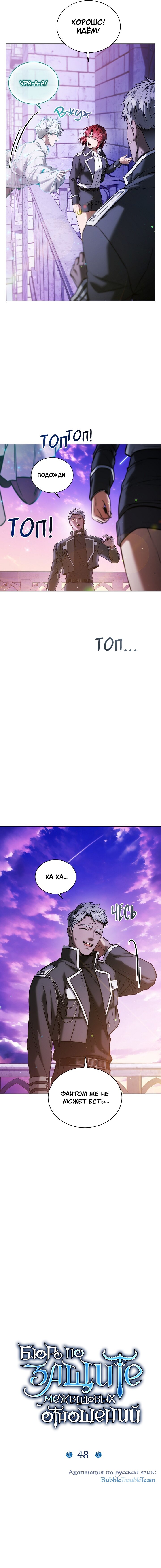 Манга Бюро по защите межвидовых отношений - Глава 48 Страница 14