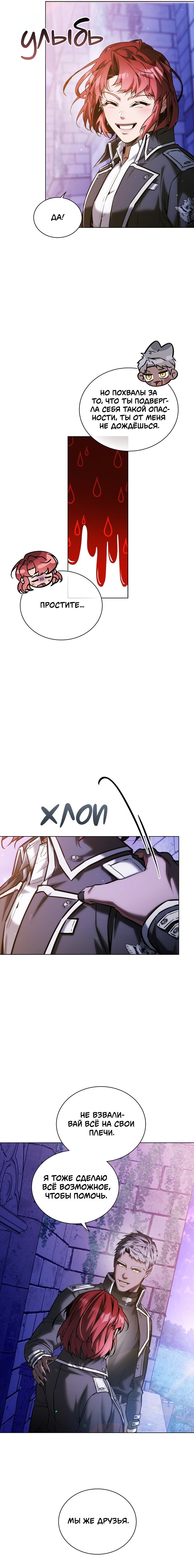 Манга Бюро по защите межвидовых отношений - Глава 48 Страница 10