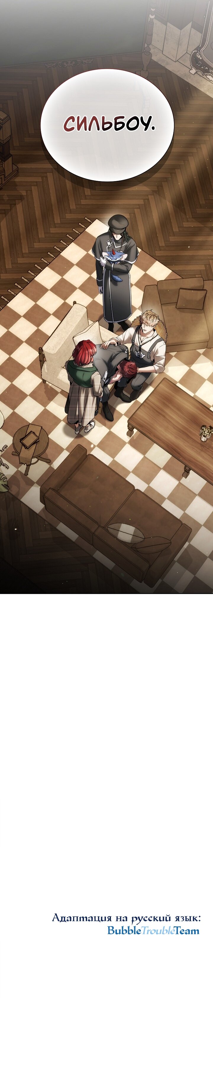 Манга Бюро по защите межвидовых отношений - Глава 48 Страница 18