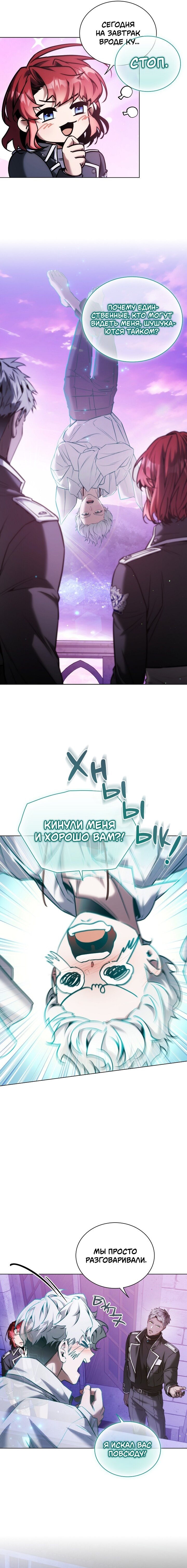 Манга Бюро по защите межвидовых отношений - Глава 48 Страница 12