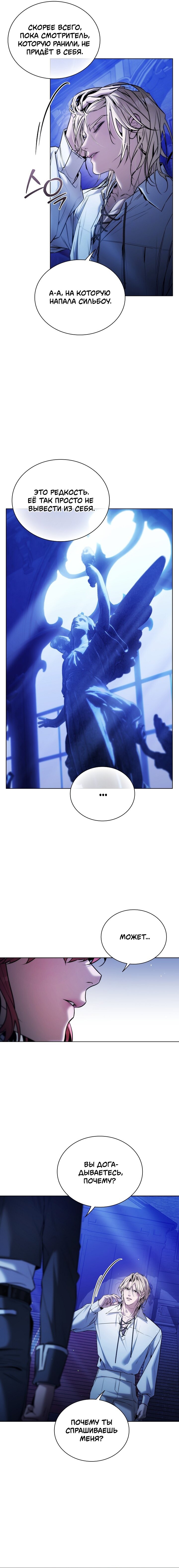 Манга Бюро по защите межвидовых отношений - Глава 50 Страница 11