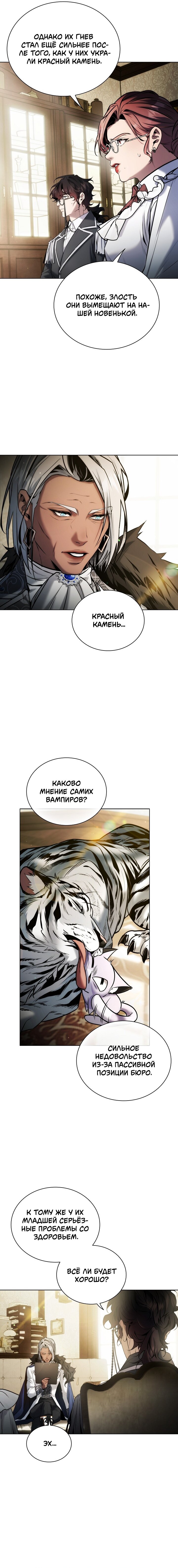 Манга Бюро по защите межвидовых отношений - Глава 50 Страница 5