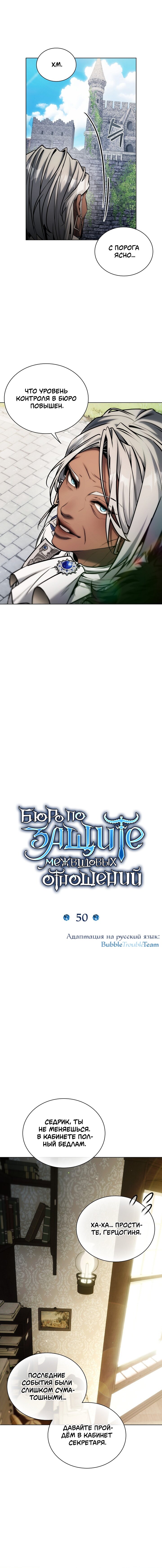 Манга Бюро по защите межвидовых отношений - Глава 50 Страница 3
