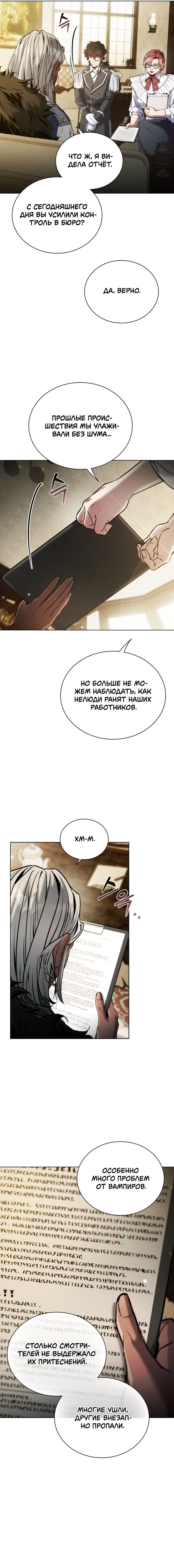 Манга Бюро по защите межвидовых отношений - Глава 50 Страница 4