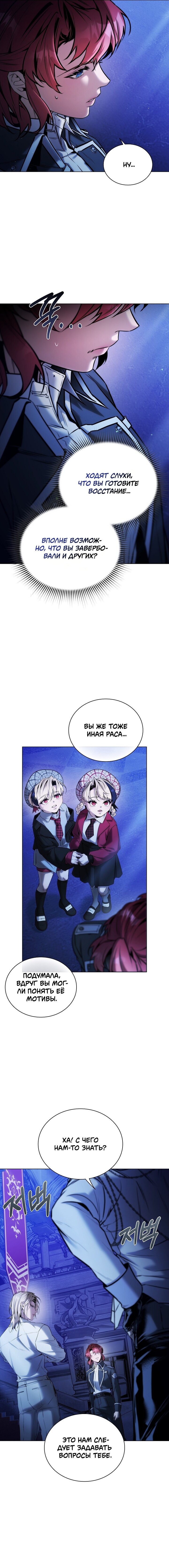 Манга Бюро по защите межвидовых отношений - Глава 50 Страница 12