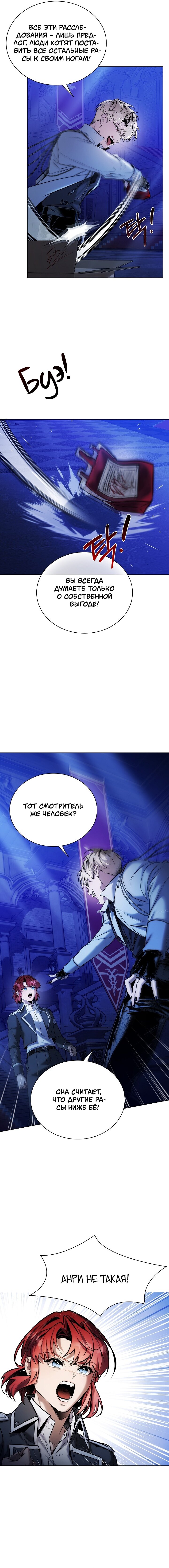 Манга Бюро по защите межвидовых отношений - Глава 50 Страница 13