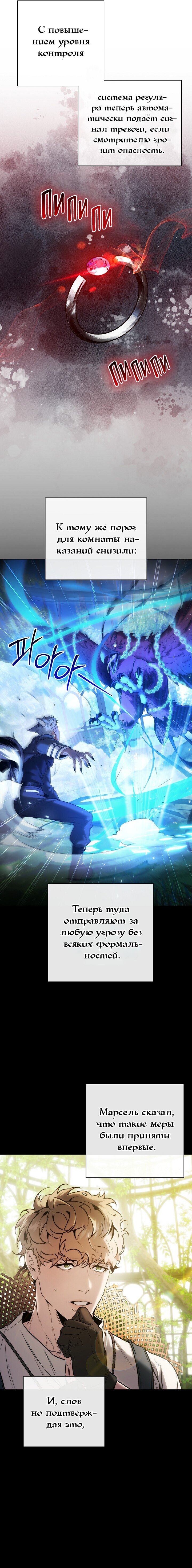 Манга Бюро по защите межвидовых отношений - Глава 50 Страница 9