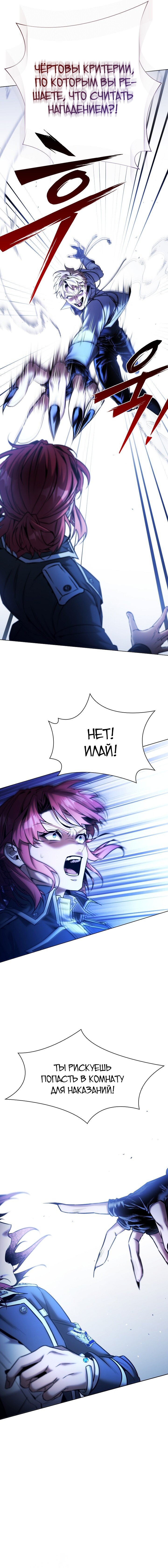 Манга Бюро по защите межвидовых отношений - Глава 50 Страница 15
