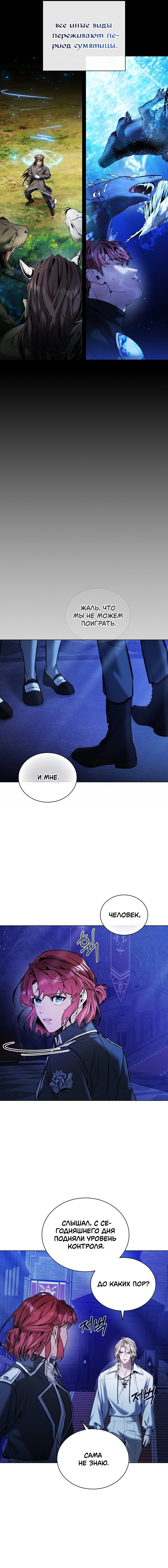 Манга Бюро по защите межвидовых отношений - Глава 50 Страница 10