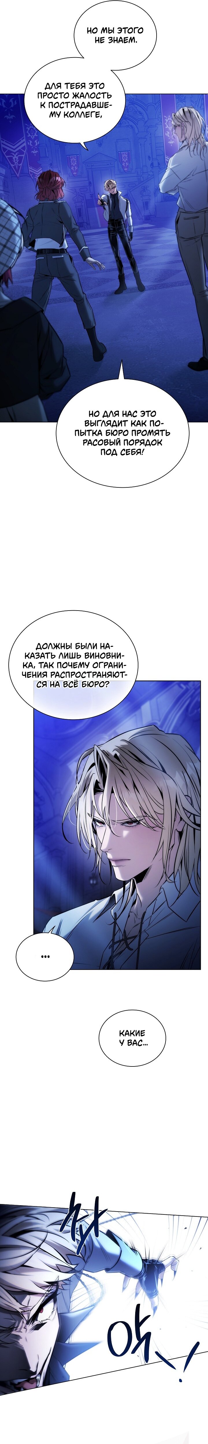 Манга Бюро по защите межвидовых отношений - Глава 50 Страница 14