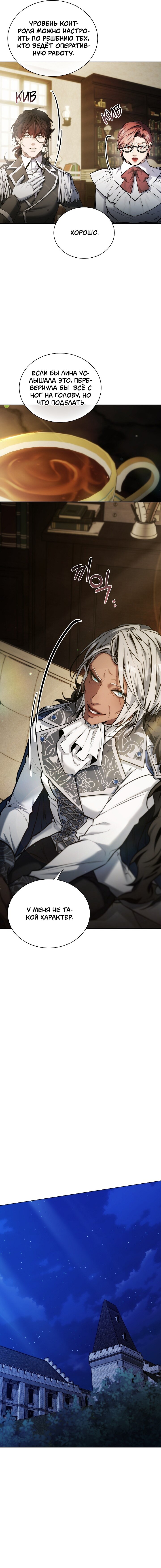 Манга Бюро по защите межвидовых отношений - Глава 50 Страница 7