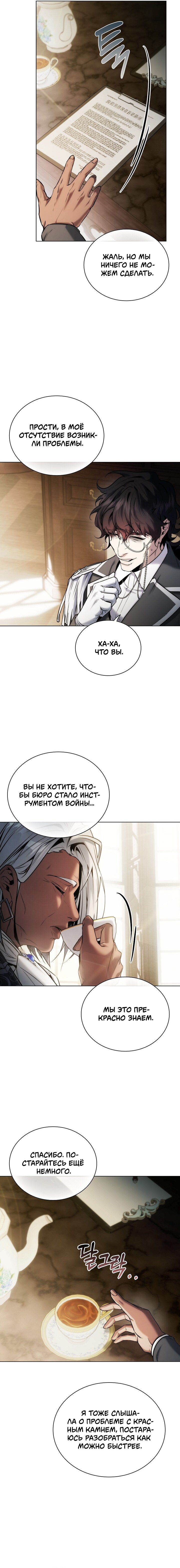 Манга Бюро по защите межвидовых отношений - Глава 50 Страница 6