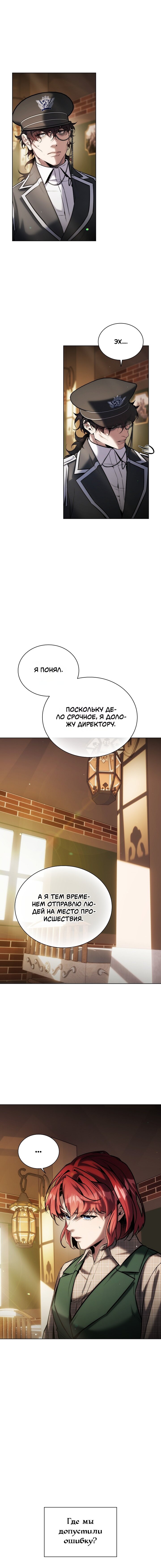 Манга Бюро по защите межвидовых отношений - Глава 49 Страница 13