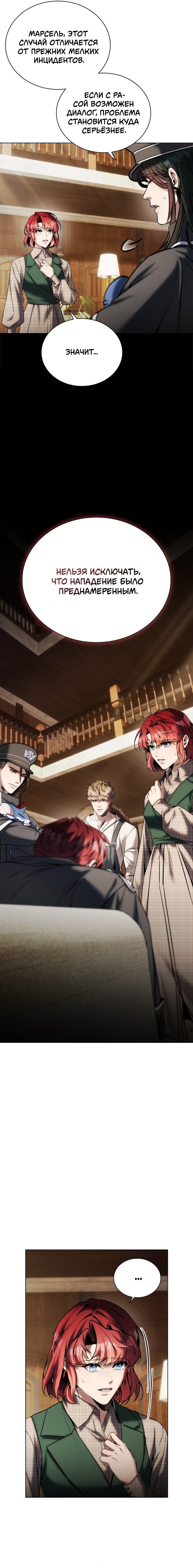 Манга Бюро по защите межвидовых отношений - Глава 49 Страница 3