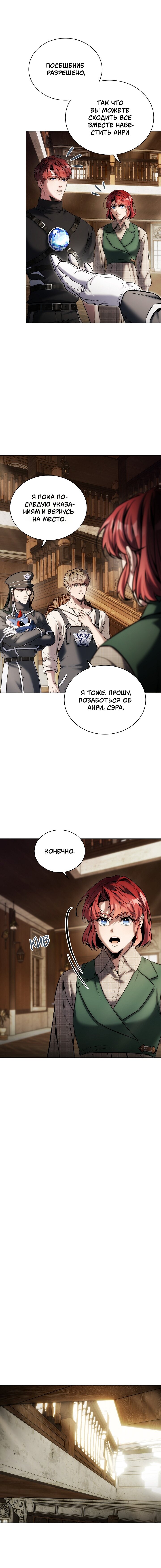 Манга Бюро по защите межвидовых отношений - Глава 49 Страница 6
