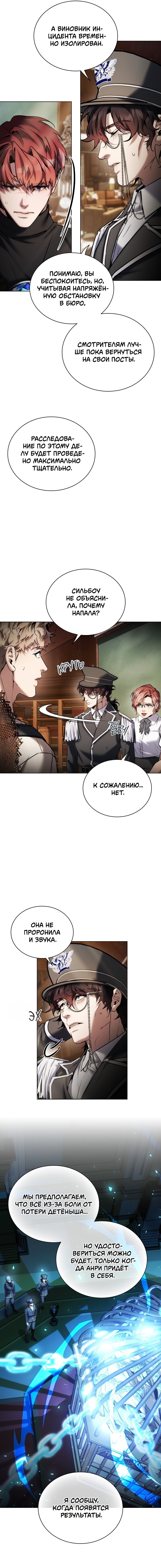 Манга Бюро по защите межвидовых отношений - Глава 49 Страница 5