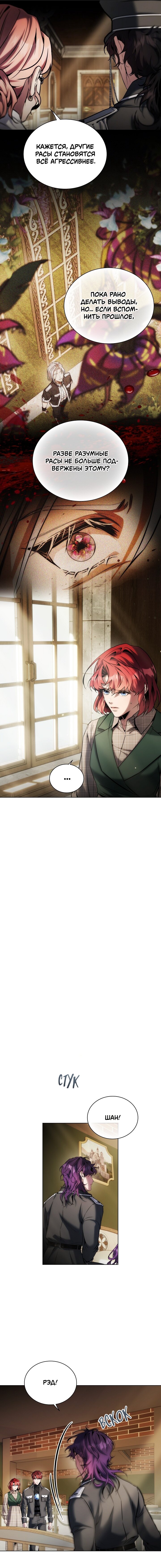 Манга Бюро по защите межвидовых отношений - Глава 49 Страница 8
