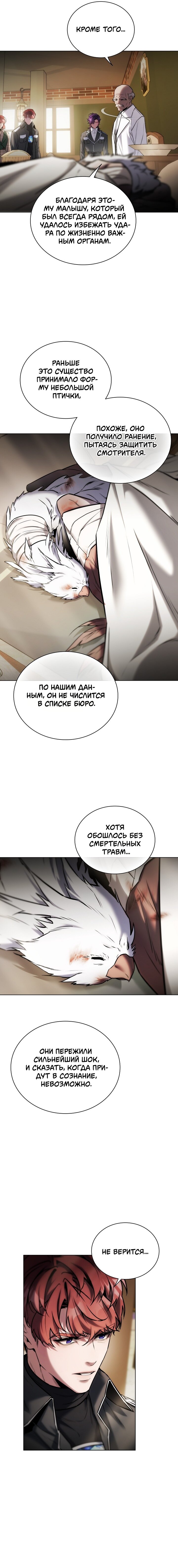 Манга Бюро по защите межвидовых отношений - Глава 49 Страница 10